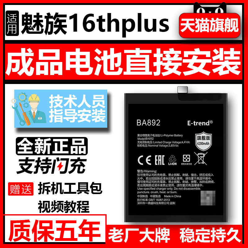 etrend适用魅族16thplus电池原装16tm手机s大容量t th全新xs官方十六16spro正版ba892原厂882正品971电板926