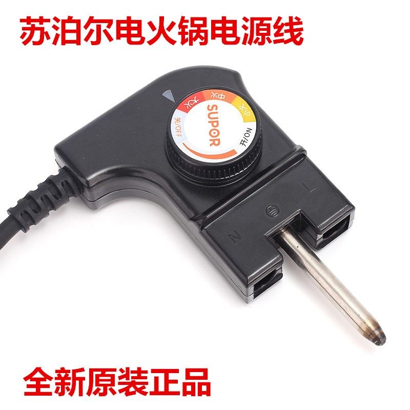 苏泊尔韩式多功能电热锅电源线