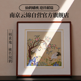 南京云锦桃竹闻鹤装饰画中式玄关客厅卧室挂画送乔迁高档新年礼品