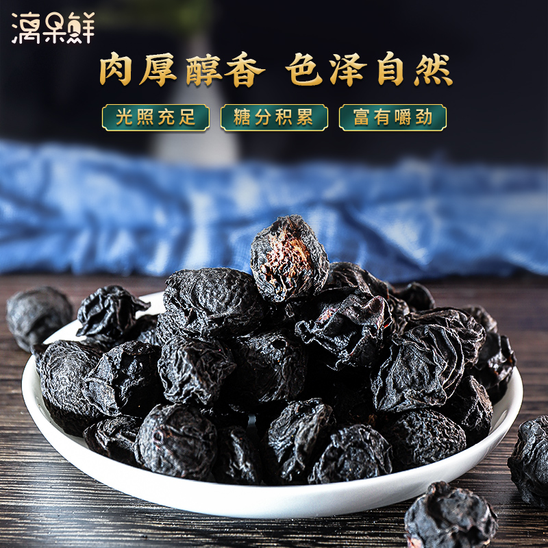 漓果鲜乌梅果干果脯酸甜干货泡水茶乌梅干酸梅汤原料食用瓶装熏制