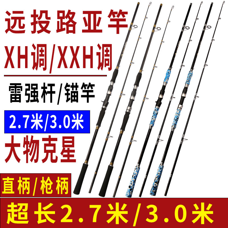 超硬3米锚杆重雷强XXH调2.7M远投路亚竿枪直柄单杆打黑鱼可视正品