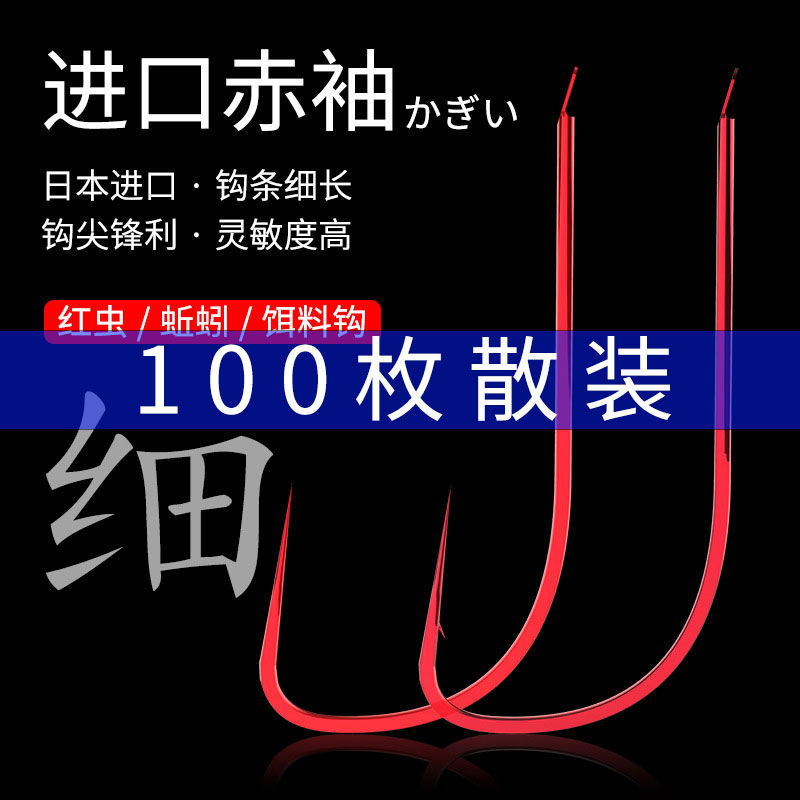 环盛正品100枚散装红袖鱼钩进口鲫鱼细条平打高碳钢袖钩赤袖钓钩