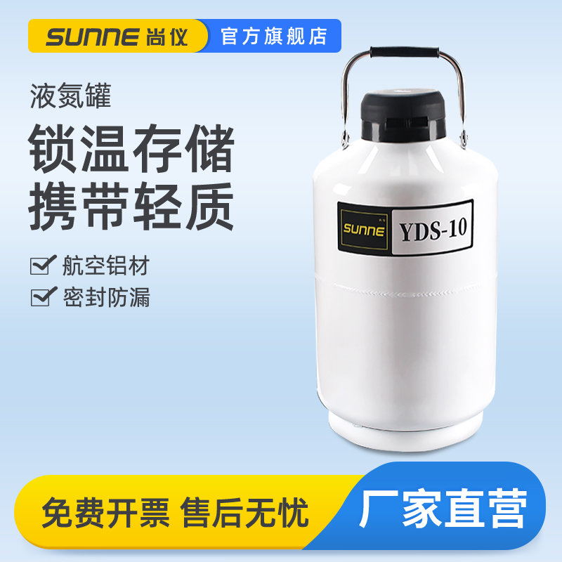 上海尚仪小型液氮罐运输型10升15L20L30L不锈钢便携式液氮储存罐
