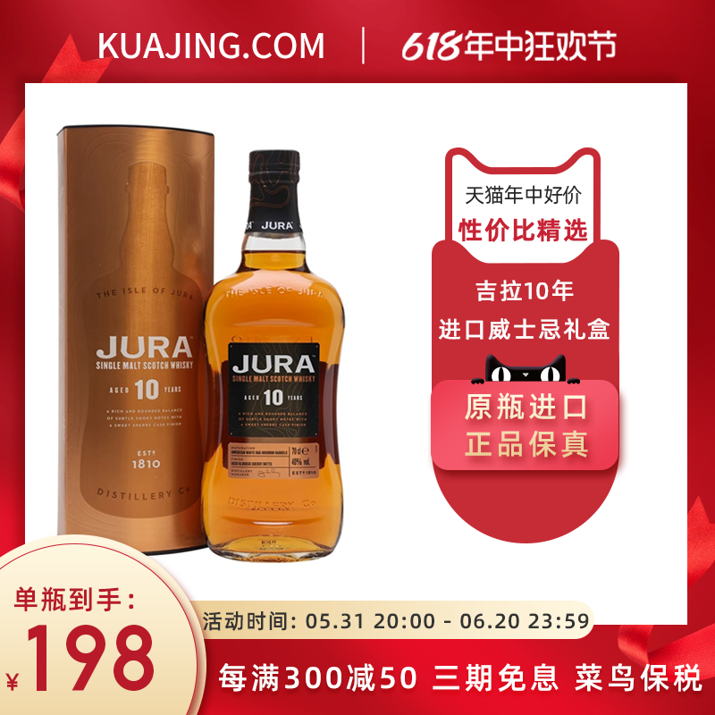 英国Jura吉拉10年威士忌原瓶进