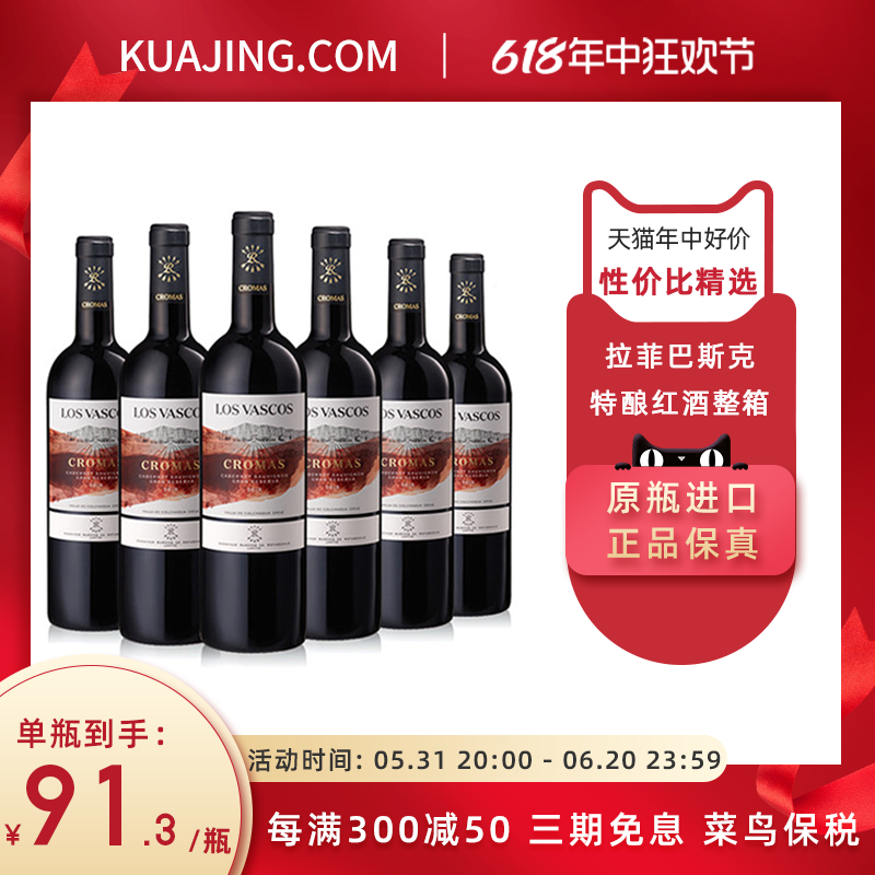 拉菲巴斯克智利红酒特酿珍藏正品原瓶