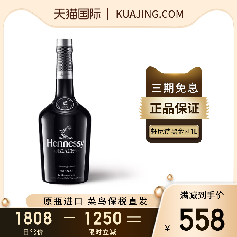 Hennessy轩尼诗黑金刚干邑白