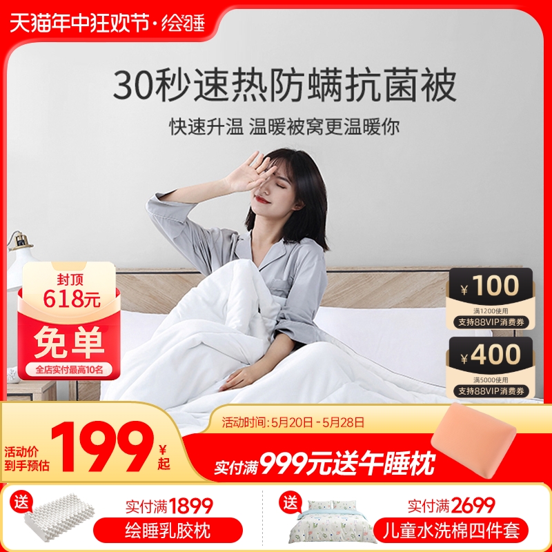 Letsleep/绘睡30秒速热被