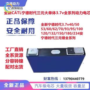 全新宁德时代3.7v40 60 100 120AH三元锂电池单体电动车动力电芯