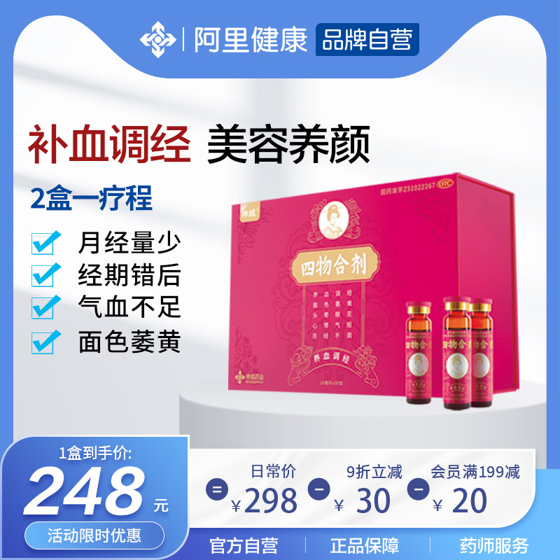 神威四物合剂30支月经量少调理气血调经养颜调经补气养血逍遥丸
