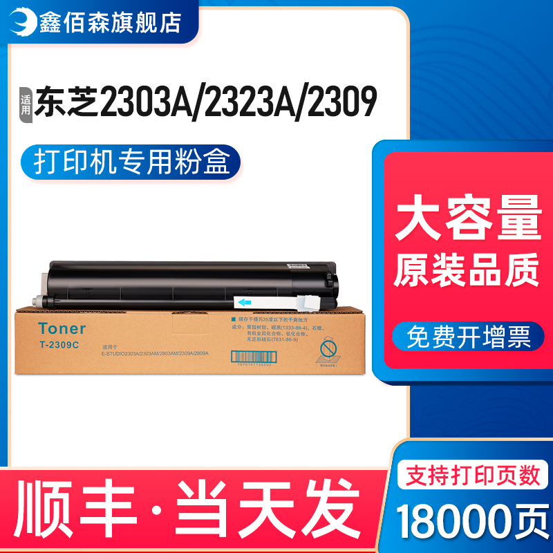 【原装品质】适用东芝2303a粉盒2303am/cs/2803am打印机t-2309a/c/cs