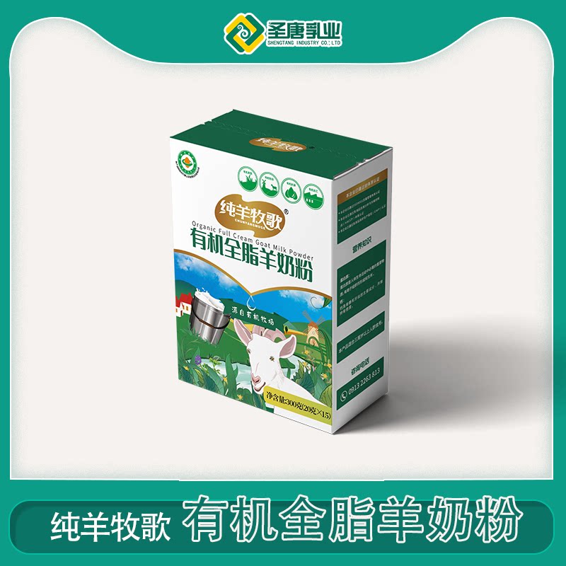 陕西圣唐乳业纯羊牧歌有机全脂羊奶粉 盒装 300g 工厂直发
