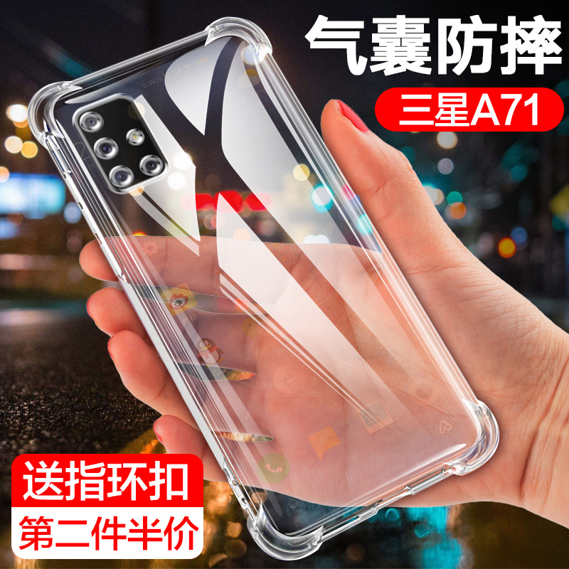 三星a71手机壳galaxy a71 5g四角气囊4g防摔透明壳sm-a7160保护套