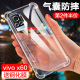 vivox60手机壳X60Pro四角5G气囊防摔透明vivo曲屏版硅胶保护套x60pro镜头全包软外壳新品男女款潮牌个性创意