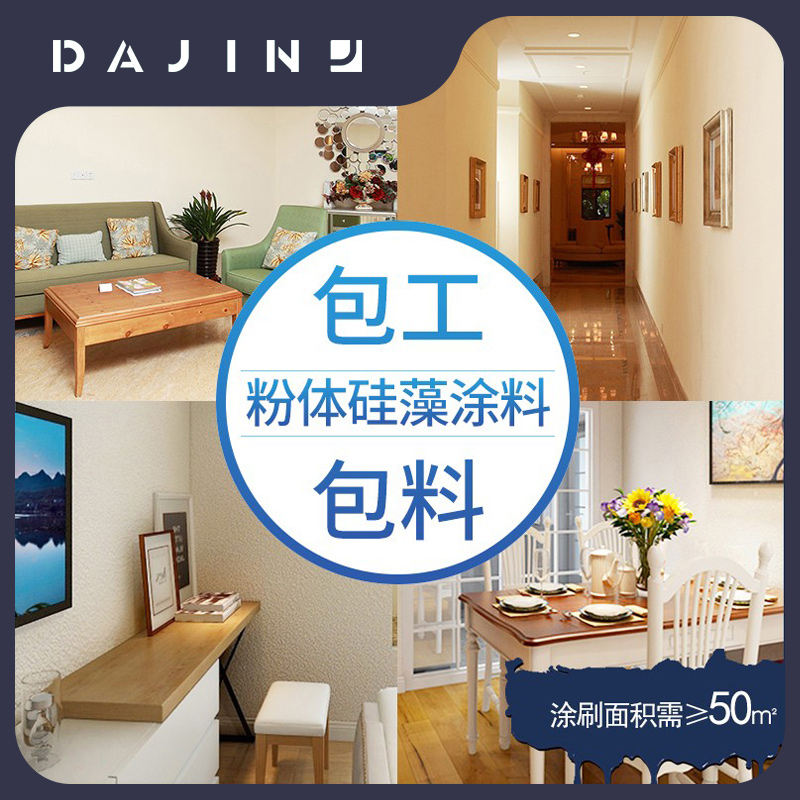 Otsu series Diatom mud The whole house Contractor The door Brushing construction whole country Otsuin the Basic building materials , Paint (Latex) , Home-based inspection/Brushing Package category - from Buy2taobao.com to provide professional Taobao agent buy service
