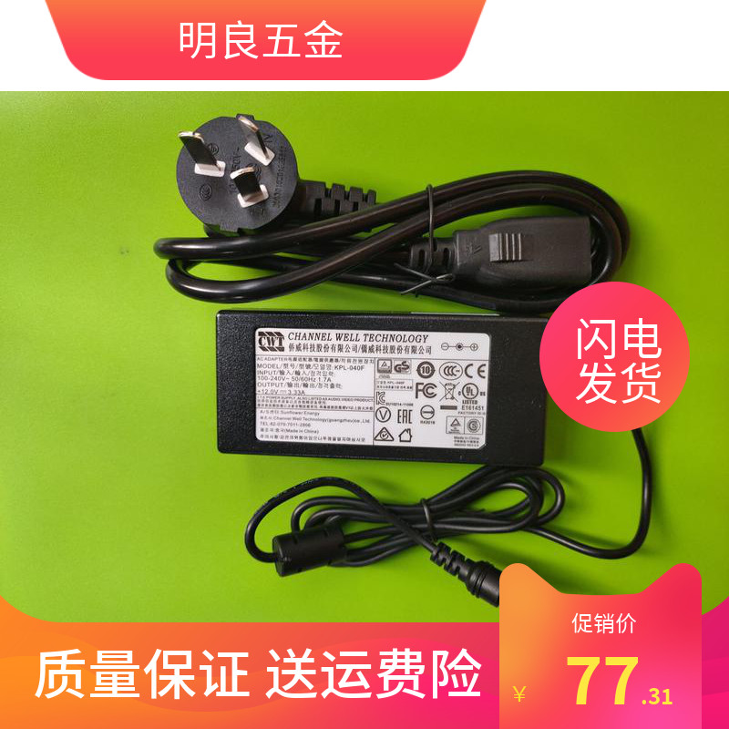 原装侨威12V3.33A电源适配器KPL-040F海康威视大华录像机主机圆口