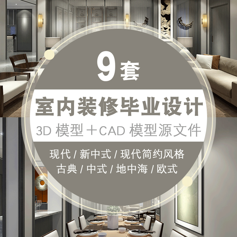 家装装修室内毕业设计素材源文件全套3dmax模型整套设计素材源文件
