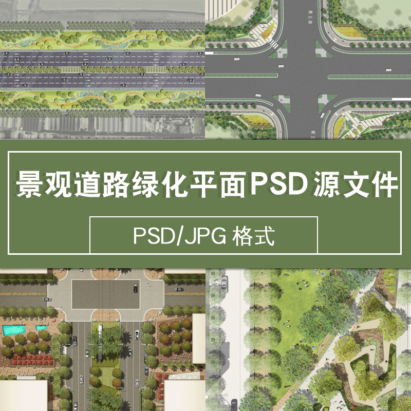 园林彩色平面图分层素材ps精选道路景观绿化设计素材