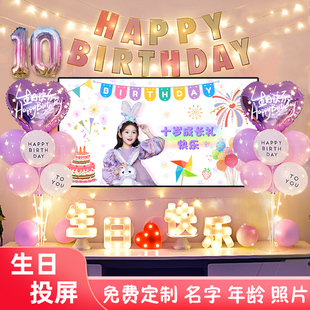 10岁女孩儿童生日派对气球场景装饰十岁男宝宝电视投屏背景墙布置