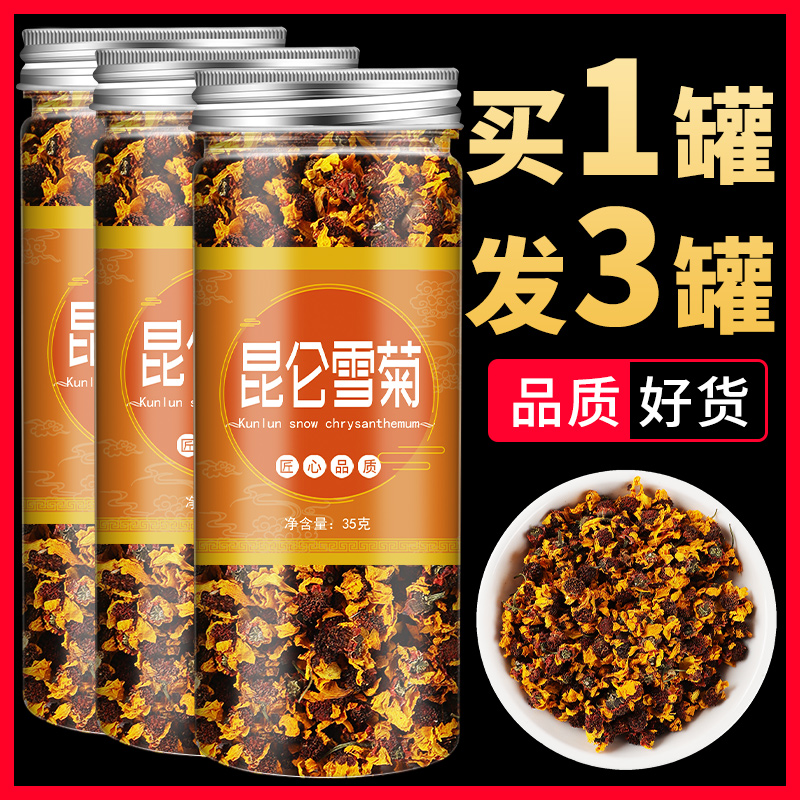 昆仑雪菊官方旗舰店新疆正品非特级野