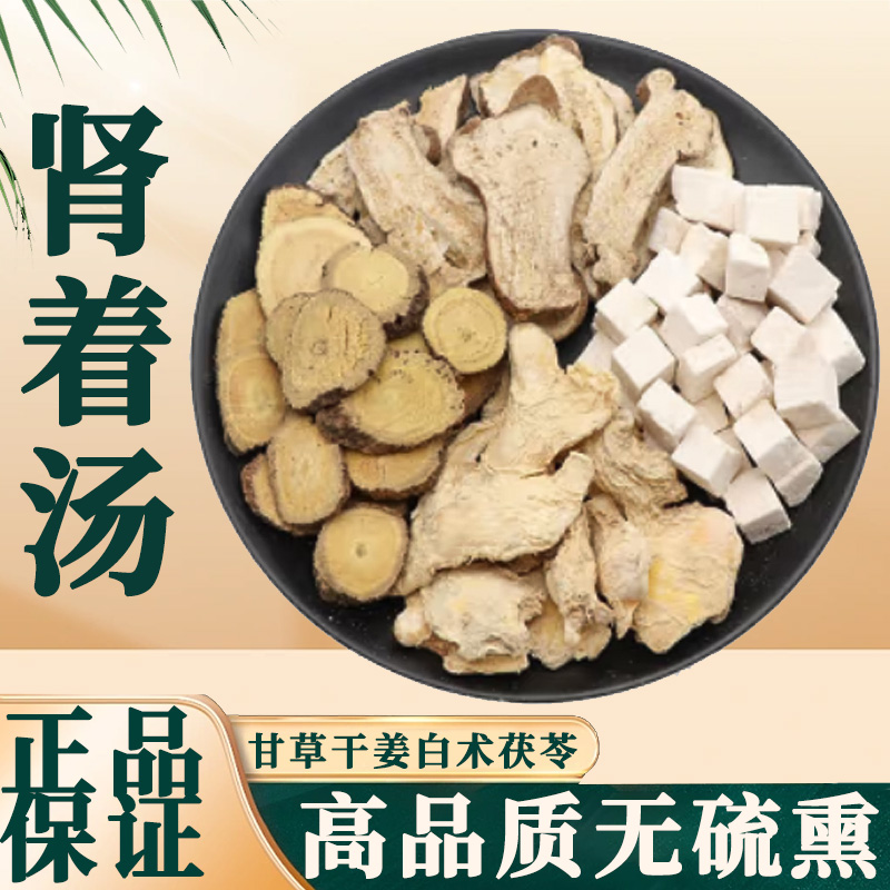 肾着汤原材料中药材炙甘草6g干姜1