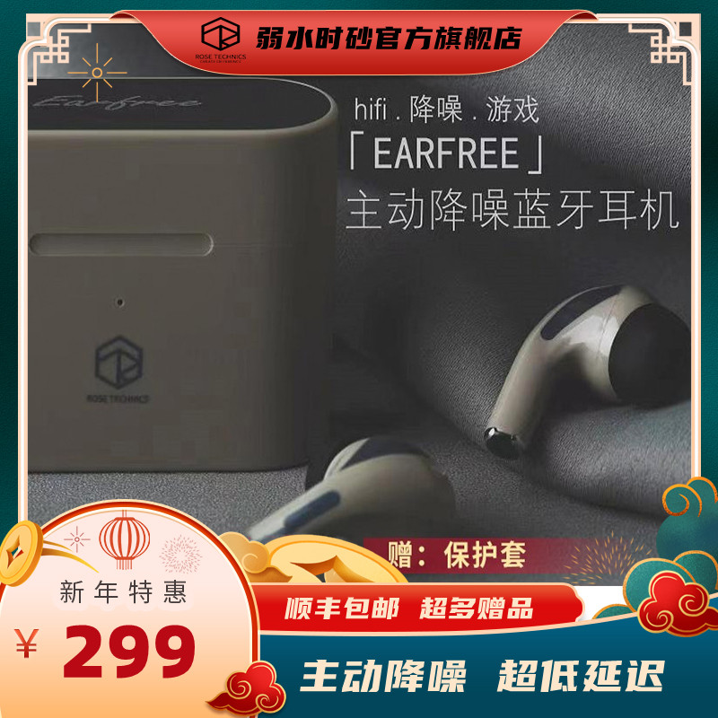 新年豪礼 弱水时砂earfree真蓝牙5.2tws无线anc主动降噪hifi|ruв категории видео электрических приборов, 耳机, 真无线耳机, 真无线降噪耳机 - от Buy2taobao.com для оказания профессиональной услуги покупки агента Taobao