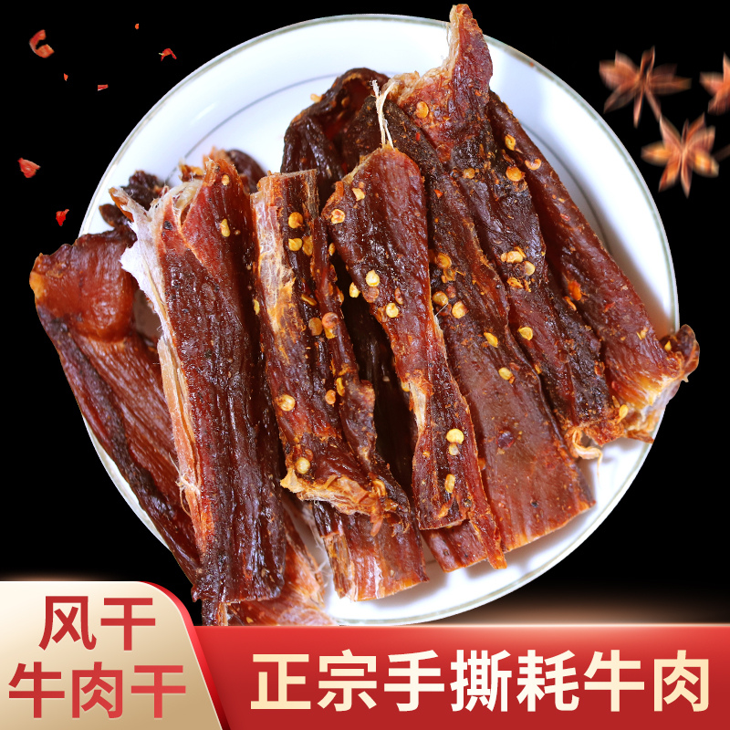 A风干牛肉干正宗西藏特产香辣麻辣手撕牛肉干零食250g|ruв категории закуски/орехи/специальность, вяленое мясо/свинину, говядину/мясное закуски, категория говядины - от Buy2taobao.com для оказания профессиональной услуги покупки агента Taobao