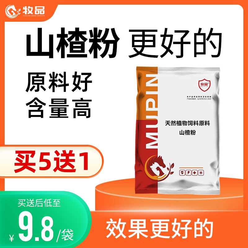 牧品兽用山楂粉 猪牛羊鸡鸭鹅禽用开