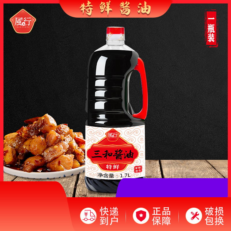 风行三和特鲜酱油1.7L酿造生抽淡口海鲜寿司鱼生凉拌蘸食拌面调味