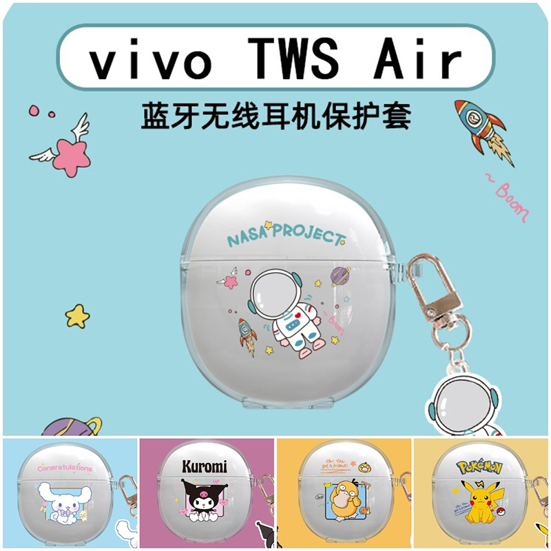 vivo TWS Air无线蓝牙耳机壳适用A1可爱vivoair新款防摔iqoo透明硅胶软壳twsair挂件Pro女款VIVOTWSAir保护套