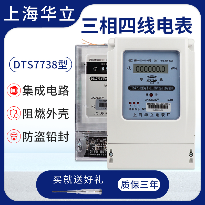 上海華立三相四線電表380v100a互感器電子式電能表三項有功電度表在類目 五金/工具, 儀器儀表, 電錶中 - 來自Buy2taobao.com提供專業的淘寶代購服務