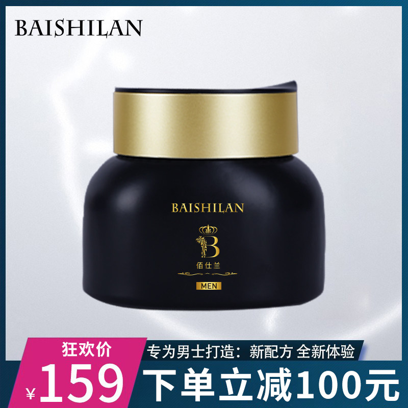 佰仕兰男士专用素颜霜秋冬白擦面霜
