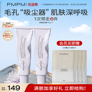 【立即抢购】PMPM白睡莲冰河泥清洁泥膜烟酰胺面膜清洁毛孔保湿