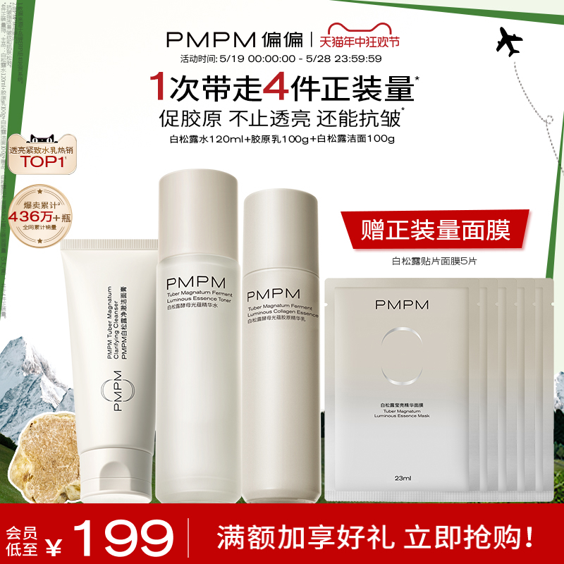 【618立即抢购】PMPM白松露胶