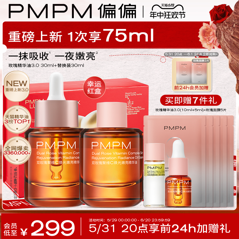 【618立即抢购】PMPM玫瑰精华