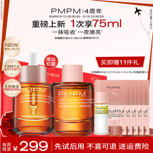 【周年庆 同价618】PMPM玫瑰精华油舒缓修护抗皱紧致角鲨烷护肤