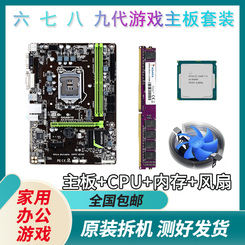 华硕技嘉台式机电脑H110主板b360四核i3 i5cpuDDR4内存套装1151针