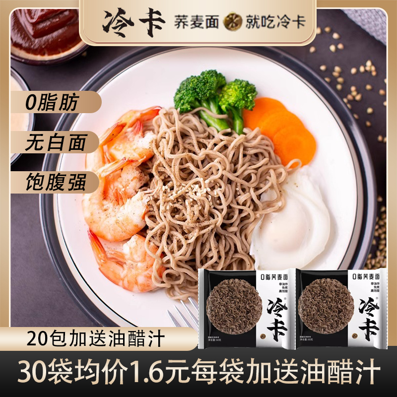 冷卡荞麦面0脂肪免煮泡面代餐食品主食方便面减低拌面杂粮粗粮