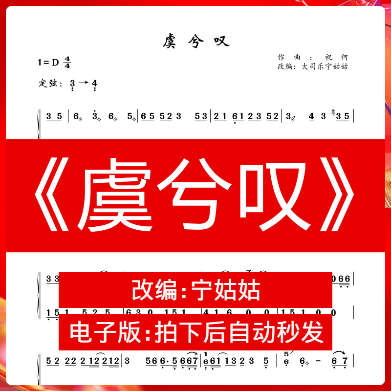 虞兮叹虞兮独奏古筝谱大乐宁姑姑纯筝版曲谱电子版乐器教学