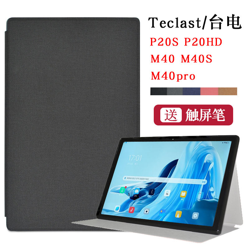 Teclast台电P20HD保护套10.1寸M40 M40S P20S平板电脑皮套M40pro防摔支撑外套全包软壳