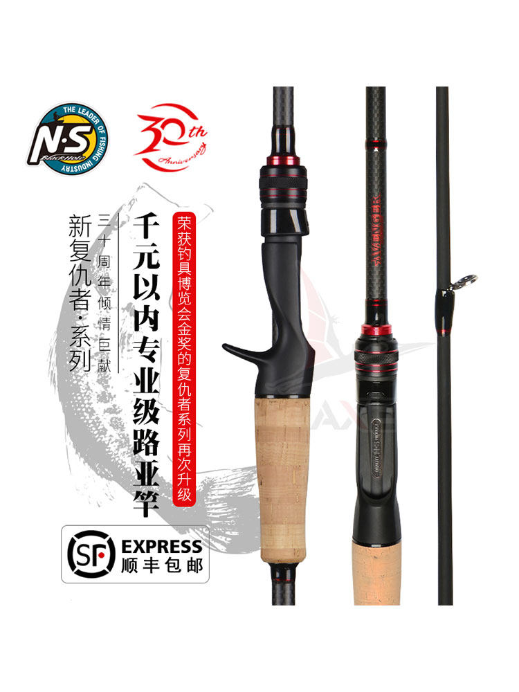 ns复仇者路亚竿