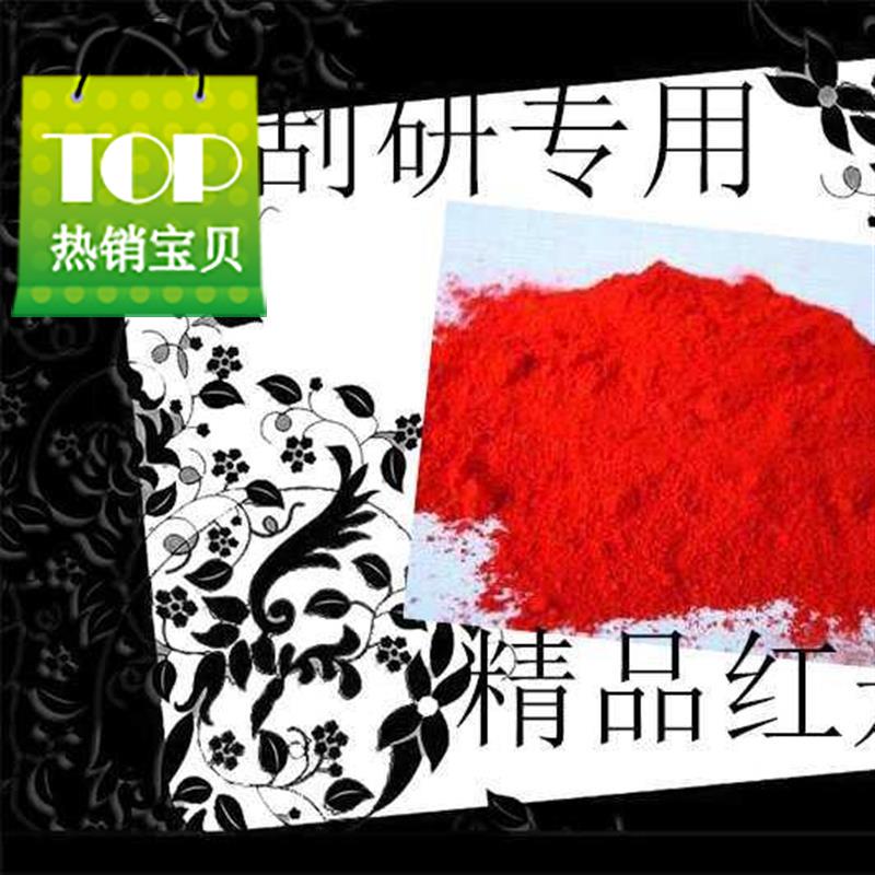 红丹粉红刮研粉粉工业用粉刮研黄红丹粉