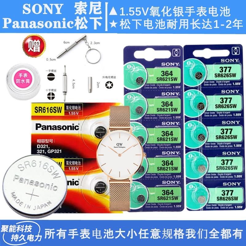 sr626swsr621sr616石英377364321通用lr手表电池小粒电子