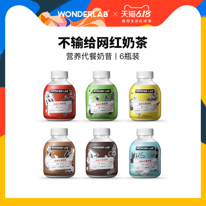 WonderLab嚼嚼代餐奶昔6种口味 网红代餐奶茶高膳食纤维饱腹食品在类目 咖啡/麦片/冲饮, 天然粉粉食品中 - 来自Buy2taobao.com提供专业的淘宝代购服务
