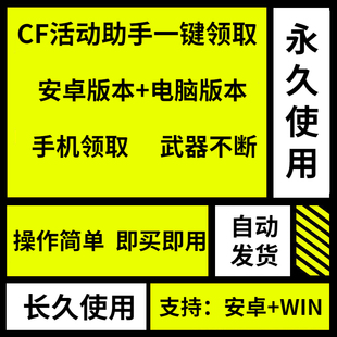 CF穿越火线一键领取活动助手电脑安卓版软件领端游领英雄级cf神器