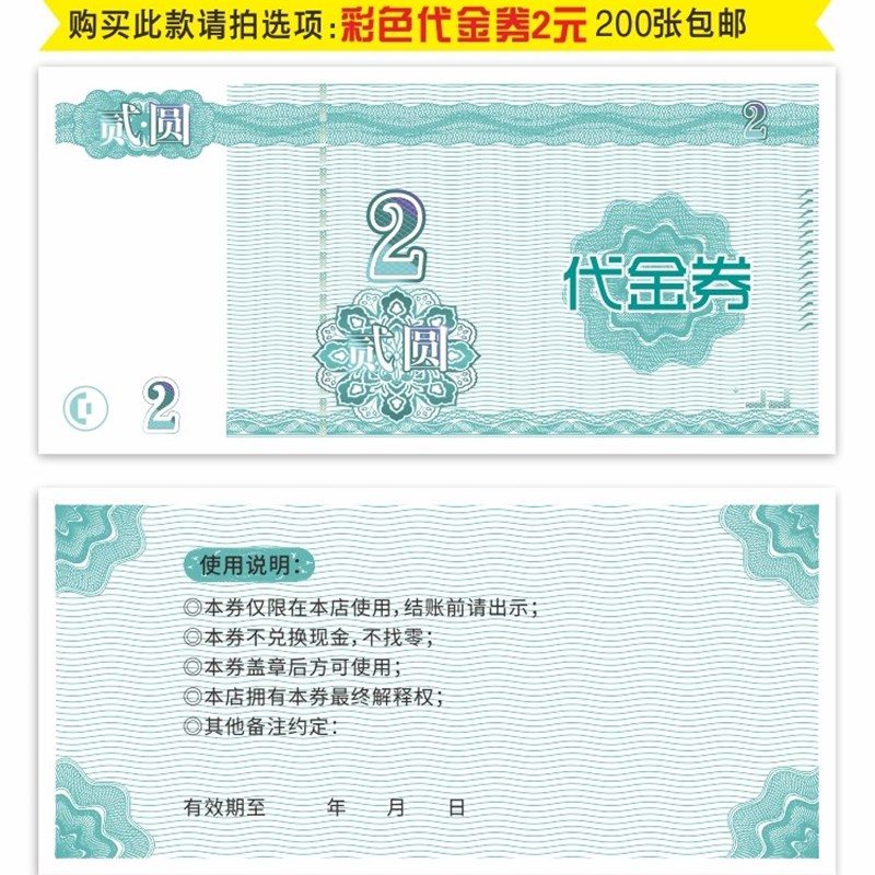 0用钱币通代金券1元2元5元10元5款优惠券制作现金抵用券定做印.
