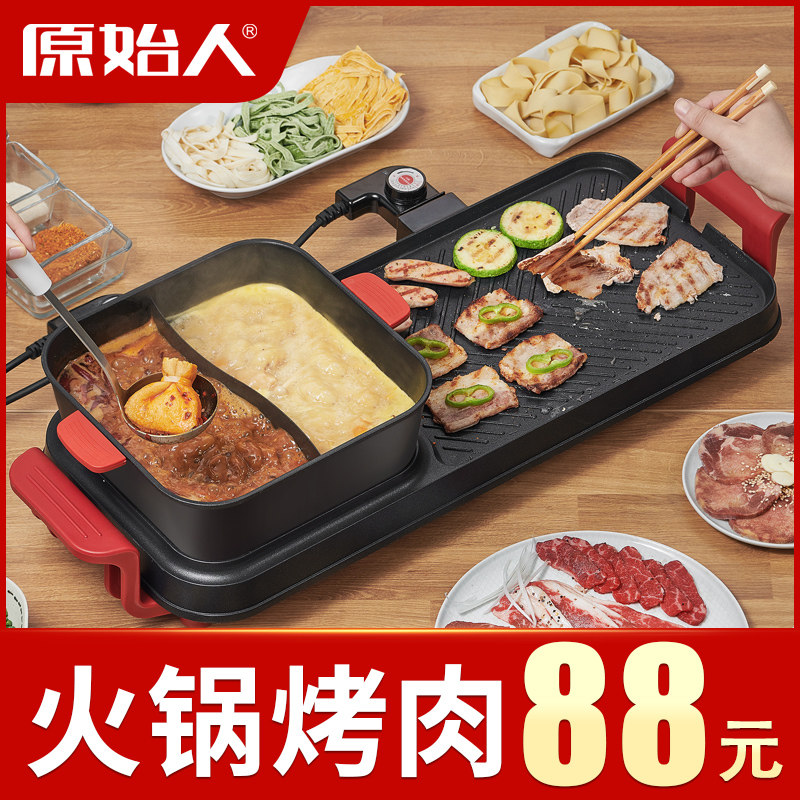 对味旗舰店的优惠券大全—电烤炉烤肉火锅煎烤涮烫一体锅家用电烤盘