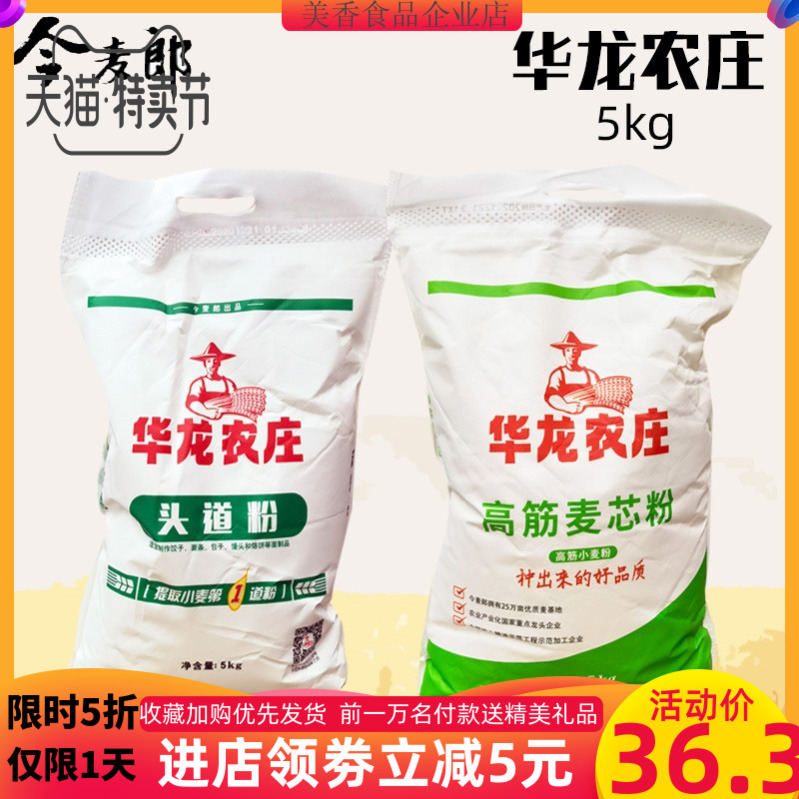 华龙农庄面粉今麦郎头道粉高筋小麦粉饺子粉面条粉馒头粉烙饼粉