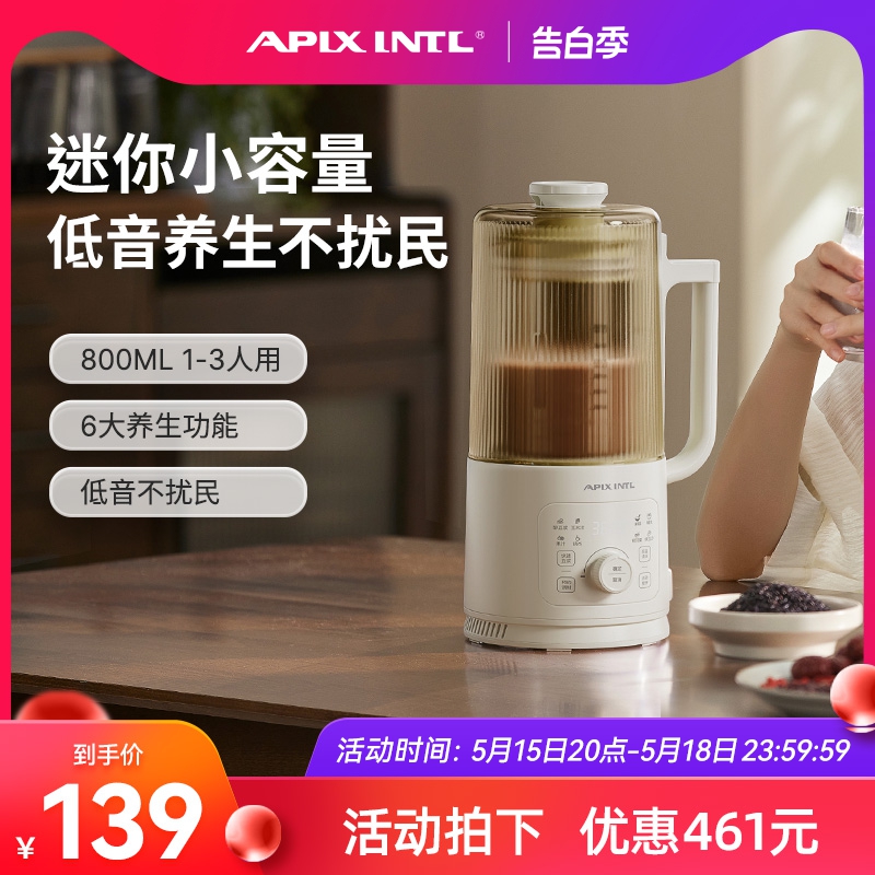 Apixintl安本素小型破壁机家