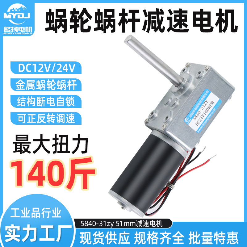 名扬电机 直流减速电机12v24v大扭力可调速5840-31ZY加长轴小马达