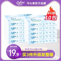 可心柔v9云柔巾40抽保湿纸巾10包面巾纸宝宝柔纸巾3层加厚便携装